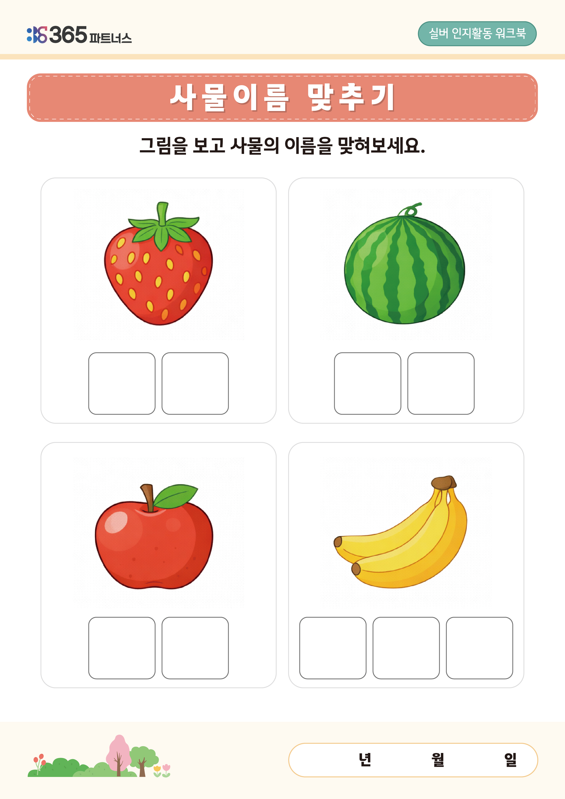 사물이름 맞추기